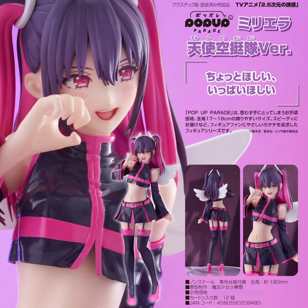 [เปิดจอง] POP UP PARADE Miriella: Angel Airborne Corps Ver.