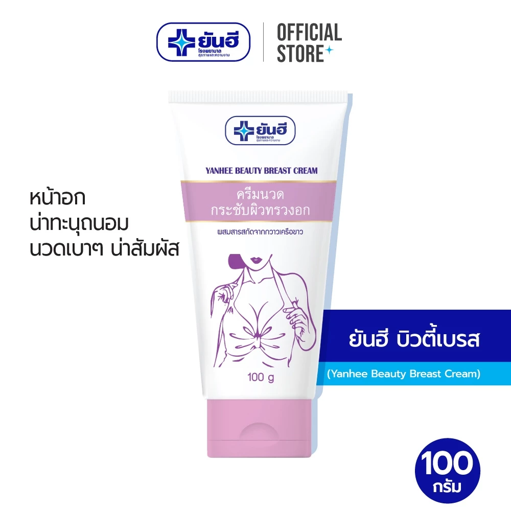 ครีมนวดหน้าอก กระชับทรวงอก