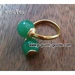 แหวนทองเหลือง หินหยกเขียว เม็ดกลม