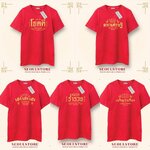 เสื้อยืด ปีมะโรงนี้ ใส่แล้วปัง ทั้งโชคลาภ โชคดีและมีความสุข รวมพลังจุกๆ เสริมเฮง ใส่สบาย : สินค้าคุณภาพ (พร้อมส่ง)