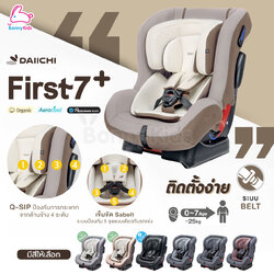 DAIICHI (ไดอิชิ) First7 Plus Car Seat คาร์ซีท ระบบBelt เหมาะตั้งแต่เด็กแรกเกิด 0-7 ปี รับน้ำหนักได้ 25 kg.