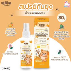 (17623) Three Bear (ทรีแบร์) Orange Peel Mosquito Spray สเปรย์กันยุง น้ำมันเปลือกส้ม (ขนาด 30 กรัม)