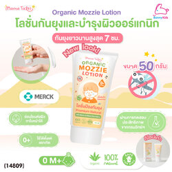 (14809) Mama Tales (มาม่าเทลส์) Organic Mozzie Lotion โลชั่นกันยุงและบำรุงผิว (50g.)