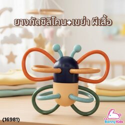 (16981) TRG-Leven ยางกัดซิลิโคน+เขย่า เสริมทักษะ ผีเสื้อ