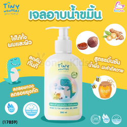 (17859) Tiny Wonders (ไทนี่วันเดอรส์) Head to Toe Natural gel Wash เจลอาบน้ำเด็กสูตรอ่อนโยน ลดคัน ผดผื่น รอยยุง ผิวขาวใส (250ml.)