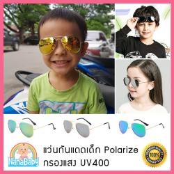 แว่นตากันแดดเด็ก UV400 สำหรับเด็กวัย 3-12 ปี กรอบโลหะ ทรงเรแบน