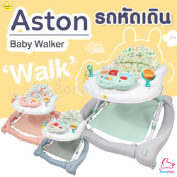GLOWY (โกลวี่) Baby Walker รุ่น Aston Walk รถหัดเดินสำหรับเด็ก ปรับโยกได้ มีเสียงเพลง และเป็นโต๊ะทานข้าวได้