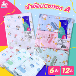 Tres-G (เตรสจี) ผ้าอ้อมสาลู Cotton A ยิ่งซักยิ่งนุ่ม มีขนาดให้เลือก แพ็ค 6 / 12 ผืน (คละลาย)