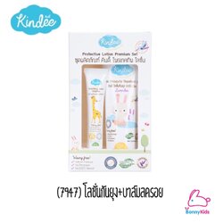 (7947) คินดี้ เซทโลชั่นกันยุง + บาล์มลดรอย