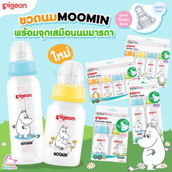 Pigeon(พีเจ้น) ขวดนมRPP พร้อมจุกนมเสมือนนมมารดา ใหม่! ลายมูมิน 4oz. / 8oz. (แพ็ค 2 / แพ็ค4)