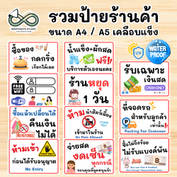 ป้ายร้านค้า สำเร็จรูป เคลือบแข็ง ขนาด A4 / A5