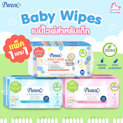 Pureen (เพียวรีน) Baby Wipes เบบี้ไวพ์สำหรับเด็ก แพ็ค 20/30 แผ่น (แพ็ค1แถม1)
