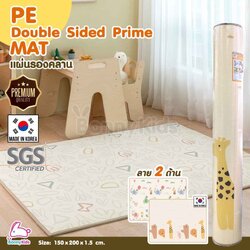 PARKLON (ปาร์คลอน) แผ่นรองคลานเกาหลี รุ่นPE Double Sided Prime Mat ขนาด 150x200cm หนา 1.5cm
