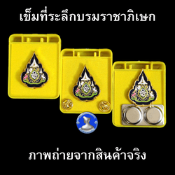 เข็มบรมราชา