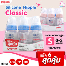 (6313) Pigeon (พีเจ้น) Silicone Nipple Classic ขวดนมPP 4oz พร้อมจุกคลาสสิค size S (แพ็ค 6 สุดคุ้ม)