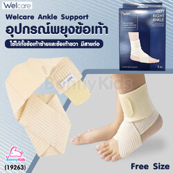 (19263) Welcare (เวลแคร์) Welcare Ankle Support อุปกรณ์พยุงข้อเท้า ใช้ได้ทั้งข้อเท้าซ้ายและขวา มีสายต่อ Free Size (1ชิ้น)