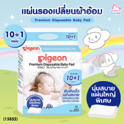 (15852) Pigeon (พีเจ้น) Premium Disposable Baby Pad แผ่นรองเปลี่ยนผ้าอ้อม แผ่นพรีเมี่ยม (แพ็คคุ้ม! 10+1 แผ่น)