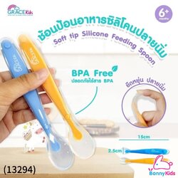 (13294) GK-4905 เกรซคิดส์ช้อนป้อนอาหารเด็กซิลิโคนปลายนิ่ม