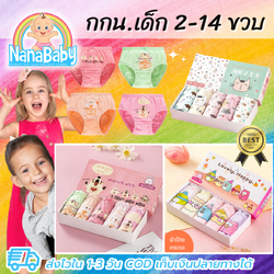 [แพค 5 ตัว] กางเกงในเด็กหญิง กางเกงในเด็กผู้หญิงเกาหลี น่ารัก ผ้าฝ้าย 100% Cotton ใส่สบาย ไม่ร้อน