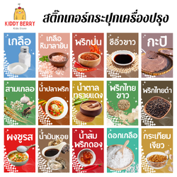 สติ๊กเกอร์เครื่องปรุง ติดกระปุกเครื่องปรุง ตกแต่งบ้าน-ร้านค้า กันน้ำ มาใหม่ล่าสุด 2025