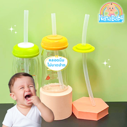 NanaBaby หลอดหัดดูด พร้อมฝาปิดปากขวดนม ซิลิโคนนิ่ม เปลี่ยนขวดนมคอกว้างให้เป็นขวดหัดดูด