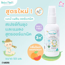 (16820) Bebe Ploen (เบเบ้เพลิน) Organic Mosquito Spray สเปรย์กันยุงและแมลง (50ml.)