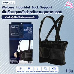 Welcare (เวลแคร์) Welcare Industrial Back Support เข็มขัดพยุงหลังสำหรับงานอุตสาหกรรม (1ชิ้น)