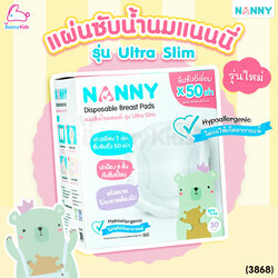 (3868) NANNY (แนนนี่) Disposable Breast Pads แผ่นซับน้ำนม รุ่น Ultra Slim รุ่นใหม่ซึมซับดียิ่งขึ้น (1 กล่อง / 30 แผ่น)