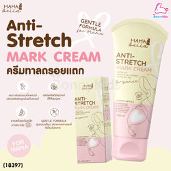 (18397) Mamabella (มามาเบลล่า) Anti-Stretch Mark Cream ครีมทารอยแตกลาย หน้าอกแตกลาย ท้องแตกลาย สำหรับคุณแม่ (100กรัม)
