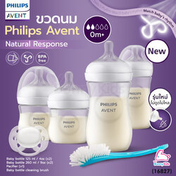 (16827) PHILIPS AVENT (ฟิลิปส์เอเวนท์) Natural Response ชุดของขวัญลูกน้อยแรกเกิด