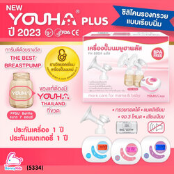 (5334) YOUHA เครื่องปั๊มนมไฟฟ้าคู่ยูฮาพลัส รุ่น YH-8804