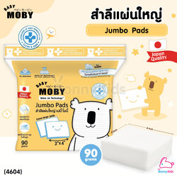 (4604) BabyMoby (เบบี้โมบี้) MOBY JUMBO PADS สำลีแผ่นใหญ่พิเศษ ขนาด 3x4 (90 กรัม)