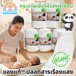 NanaBaby กระดาษเยื่อไผ่ออร์แกนิก กระดาษรองผ้าอ้อม Bamboo Dry Liner (ใช้รองด้านในเวลาเด็กถ่าย)