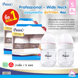 (6807) Pureen Professional Tritan ขวดนมเพียวรีน คอกว้าง รุ่นTritan ขนาด 4oz. (ซื้อ 1 แถม 1)