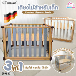 (19522) BRONCO (บรอนโก) Premium German Beech เตียงไม้สำหรับเด็ก 3in1 เปิดข้างเข้าเตียงพ่อแม่ได้
