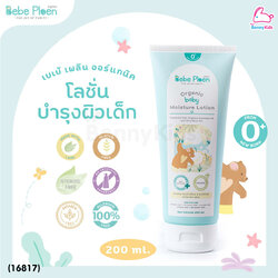 (16817) Bebe Ploen (เบเบ้เพลิน) Organic baby Moisture Lotion โลชั่นบำรุงผิวเด็ก (200ml.)