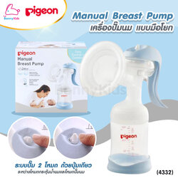 (4332) Pigeon (พีเจ้น) Breast Pump Manual เครื่องปั๊มน้ำนมแบบใช้มือ รุ่นคอกว้าง ใหม่! ปกกรวยซิลิโคน 100%