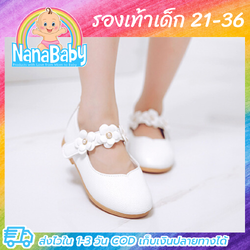 รองเท้าคัทชูสีขาวเด็กหญิง รองเท้าออกงานเด็กผู้หญิง ตกแต่งดอกไม้ สวยเรียบหรู