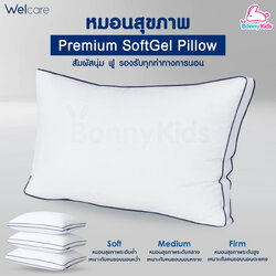 Welcare (เวลแคร์) Premium SoftGel หมอนสุขภาพ สัมผัสนุ่ม ฟู รองรับทุกท่าทางการนอน