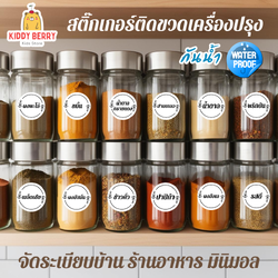 สติ๊กเกอร์เครื่องปรุง มินิมอล ป้ายติดขวดเครื่องปรุง เครื่องเทศ ชา กาแฟ ตกแต่งบ้าน กันน้ำ มาใหม่ล่าสุด 2025