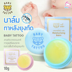 (16226) Baby Tattoo (เบบี้แทททู) BABY Moisturizing เบบี้มอยเจอร์ไรซิ่ง บาล์มทาหลังยุงกัด ลดตุ่มแดง ลดอาการคัน (ขนาด 10g)