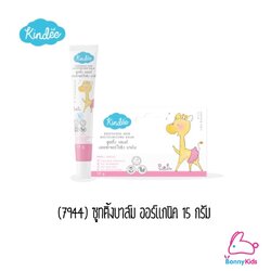 (7944) คินดี้งซูทติ้งบาล์ม ออร์แกนิค สำหรับเด็ก 3 เดือนขึ้นไป (15ก.)