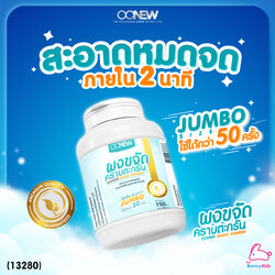 (13280) OONEW ผงขจัดคราบตะกรัน (150 ml.)