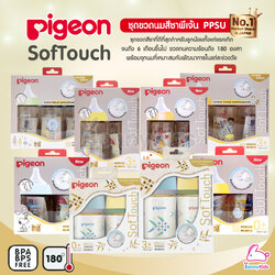 Pigeon (พีเจ้นท์) PPSU SofTouch ขวดนมสีชาพรีเมี่ยม ขวดคอกว้าง (แรกเกิด-6เดือนขึ้นไป)