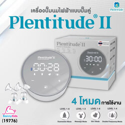 (19776) Plentitude II เครื่องปั๊มนมไฟฟ้าแบบปั๊มคู่ ระบบ 1 มอเตอร์ เครื่องเล็กน้ำหนักเบา หน้าจอกระจกพรีเมี่ยม