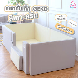 Geko คอกกั้น คอกกั้นเด็กปลอดสารพิษ รุ่นหนังPU และ หนัง Silicone สีเทา-ครีม