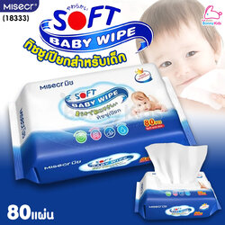 (18333) Misecr (มิซ) Baby Wipe ทิชชูเปียกสำหรับเด็ก (80แผ่น)