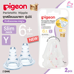 (1344) Pigeon (พีเจ้น) จุกนมเสมือนนมมารดา รุ่นมินิ ไซส์Y สำหรับเด็ก 6 เดือนขึ้นไป (ใช้ดื่มน้ำผลไม้) (แพ็ค 2 ชิ้น)
