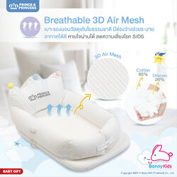 (12680) เบาะนอนทารก Baby Crown Nest – Prince&Princess