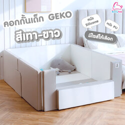 Geko คอกกั้น คอกกั้นเด็กปลอดสารพิษ รุ่นหนังPU และ หนัง Silicone สีเทา-ขาว